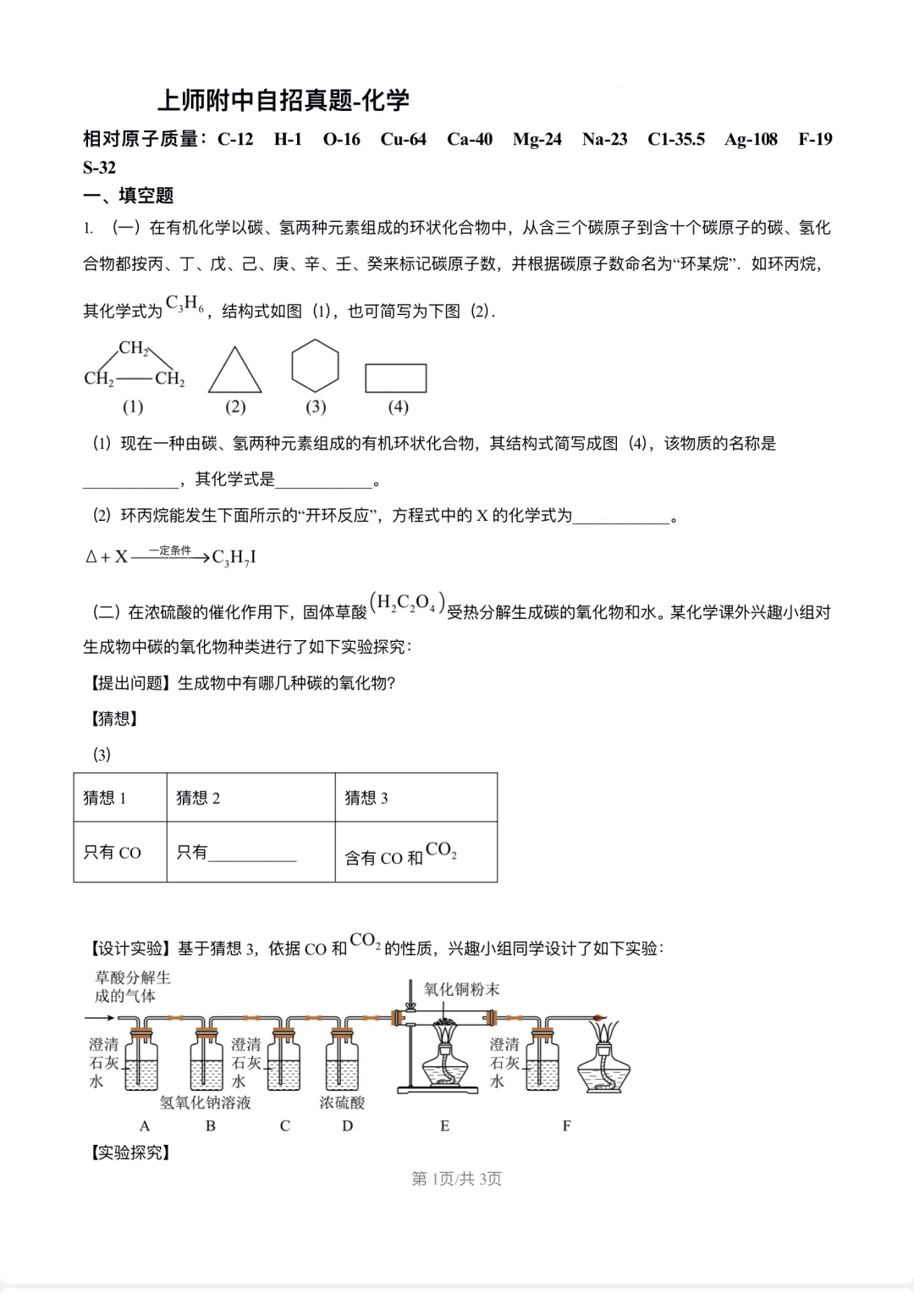 上海市上师附中自招真题化学(含解析) 第1张