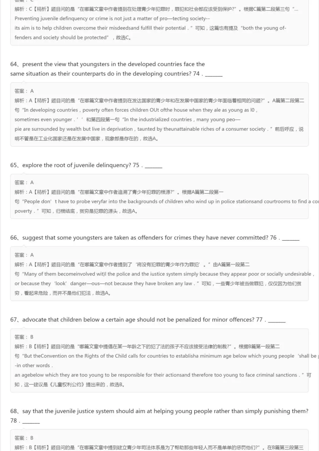 PETS-5 真题打卡|整套刷题复盘·高效上岸 第18张