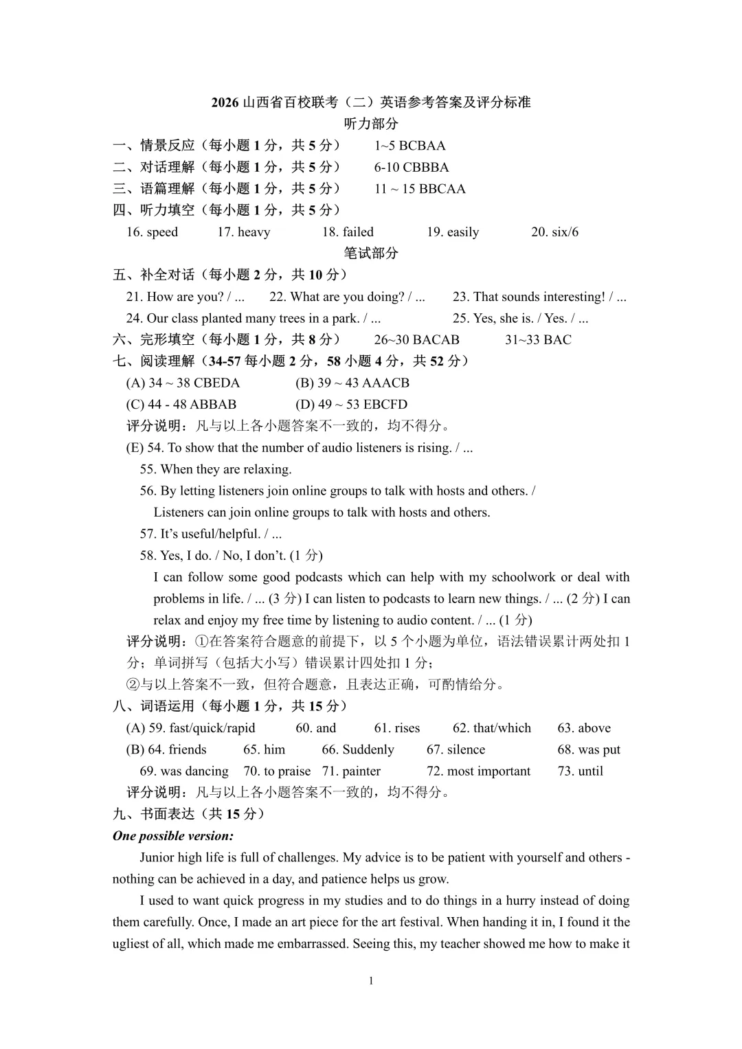 2026山西省百校联考(二)英语试卷+答案+听力音频 第17张