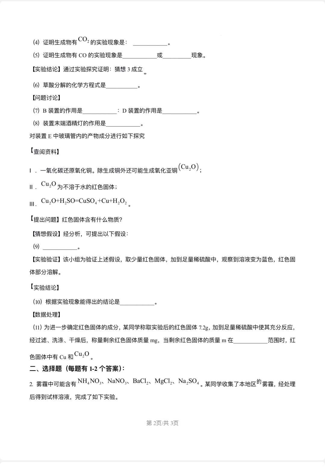 上海市上师附中自招真题化学(含解析) 第2张
