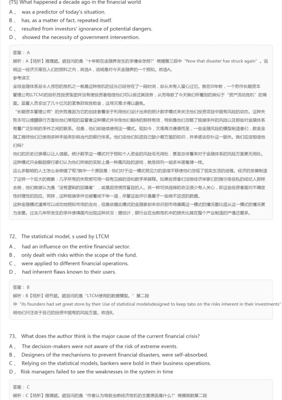 PETS-5 真题打卡|整套刷题复盘·高效上岸 第20张