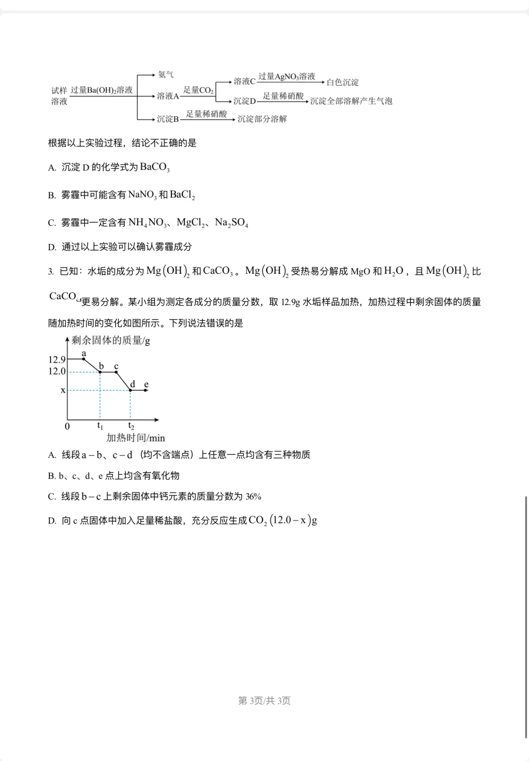上海市上师附中自招真题化学(含解析) 第3张
