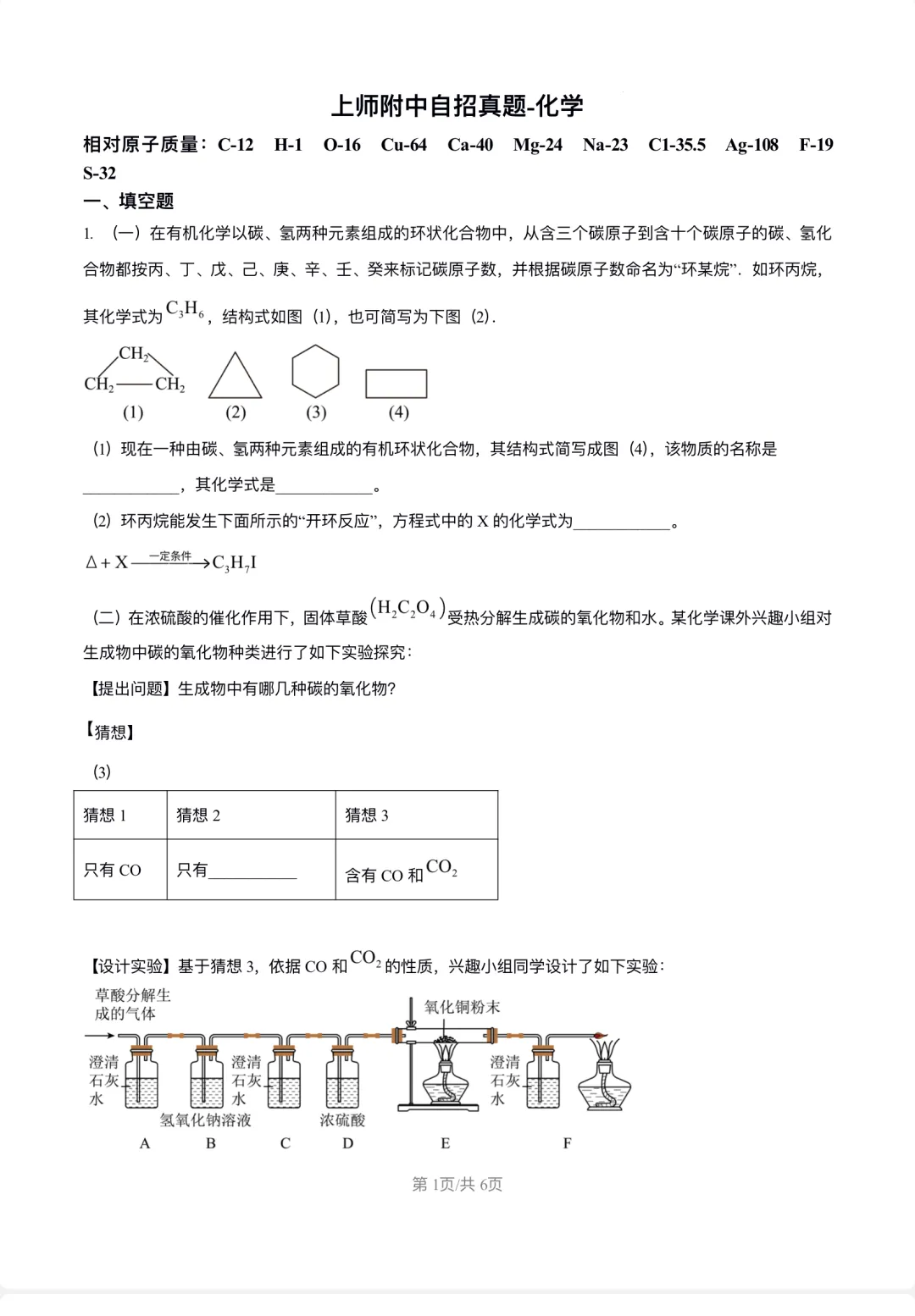上海市上师附中自招真题化学(含解析) 第4张