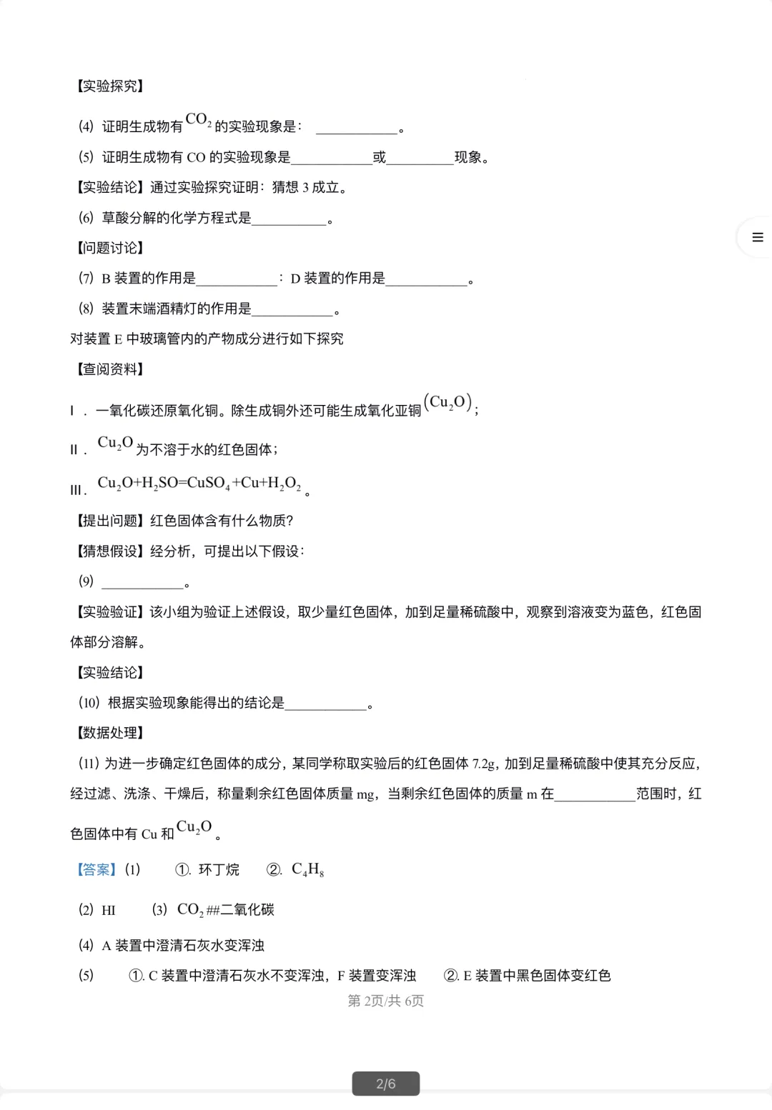 上海市上师附中自招真题化学(含解析) 第5张