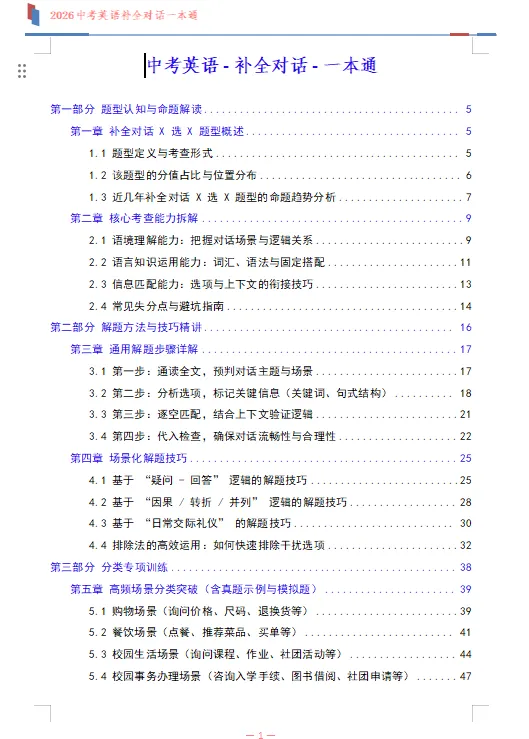 2026中考英语 补全对话一本通 第1张