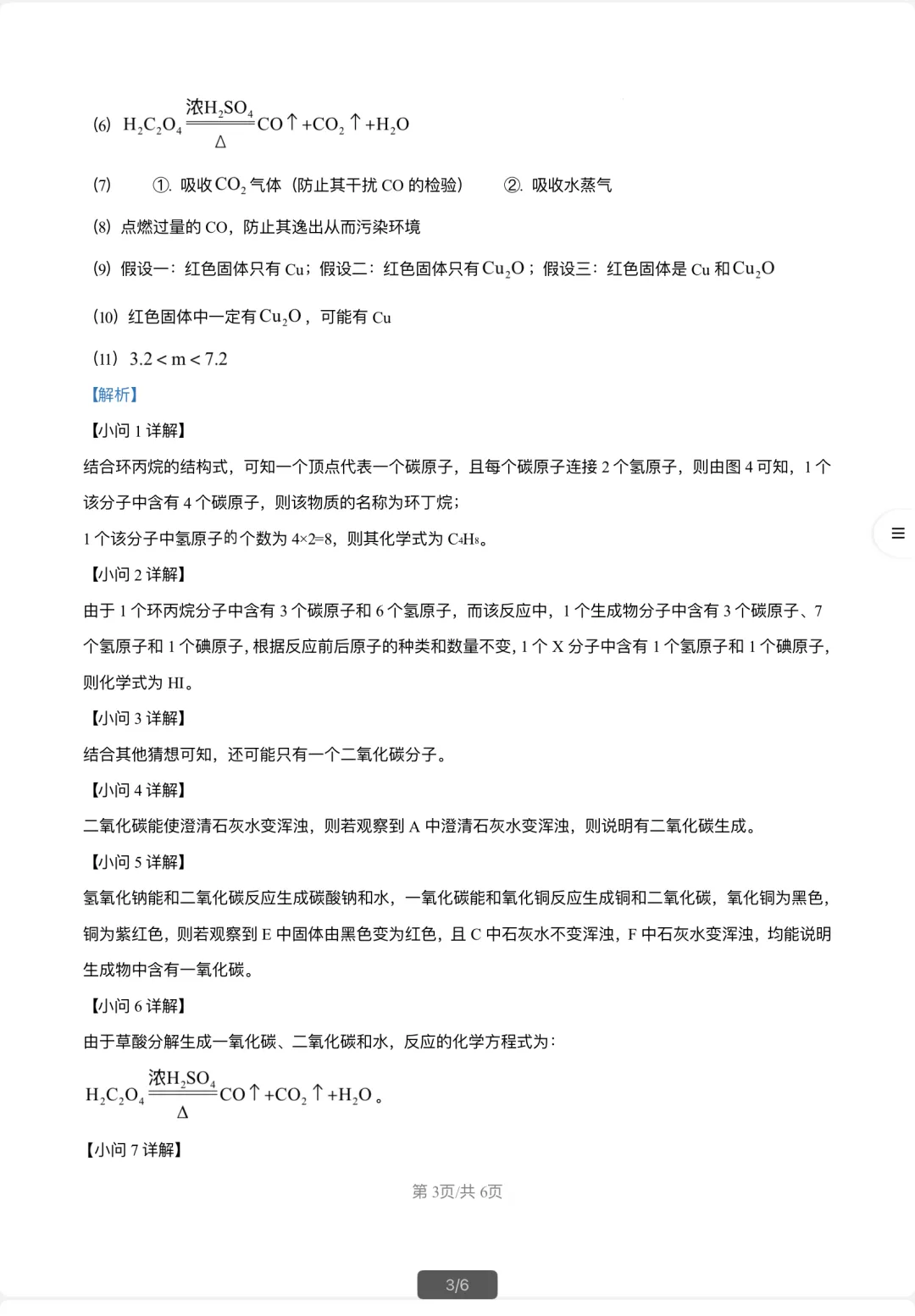 上海市上师附中自招真题化学(含解析) 第6张