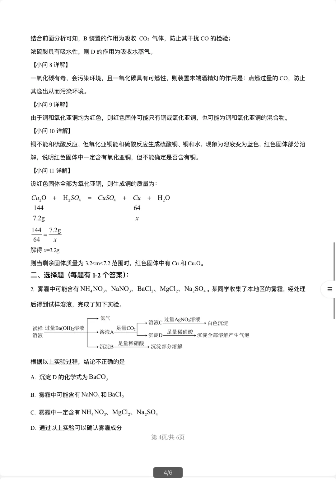 上海市上师附中自招真题化学(含解析) 第7张