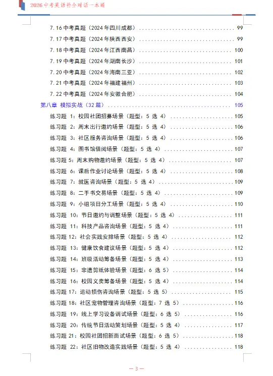2026中考英语 补全对话一本通 第2张