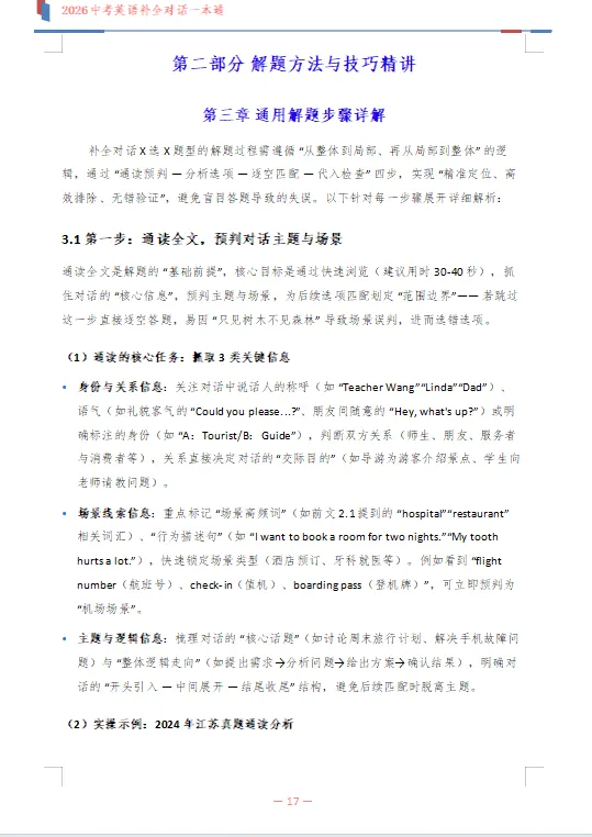 2026中考英语 补全对话一本通 第3张