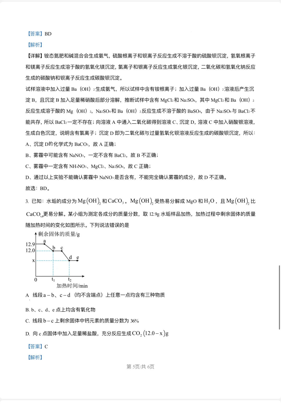 上海市上师附中自招真题化学(含解析) 第8张