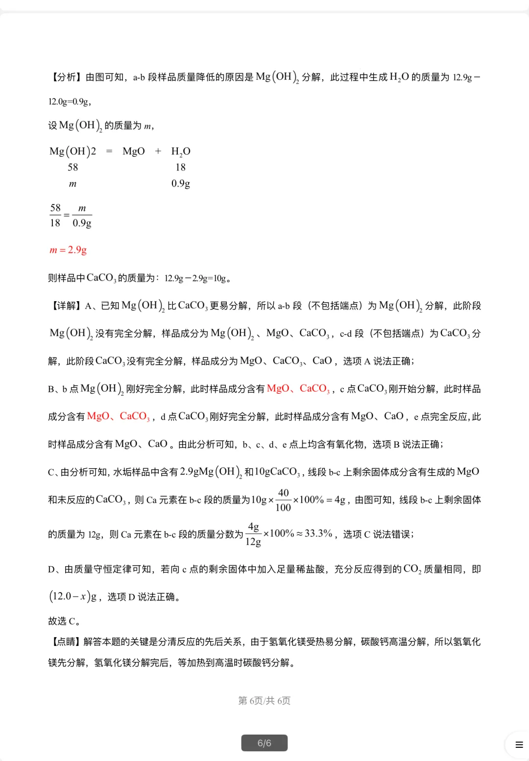 上海市上师附中自招真题化学(含解析) 第9张