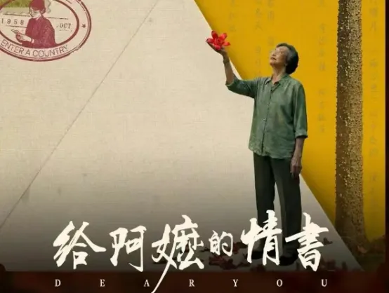 中考热点∣热播影片《给阿嫲的情书》 第4张