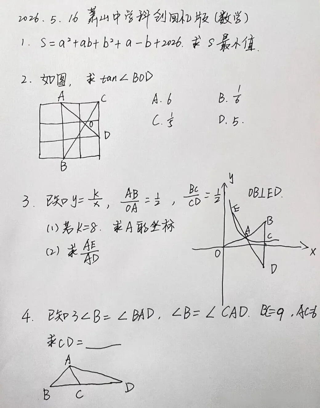 中考自招|萧中科创班5月成绩出炉|有喜有忧,且看中考|萧中科创班数学试题回忆版 第11张