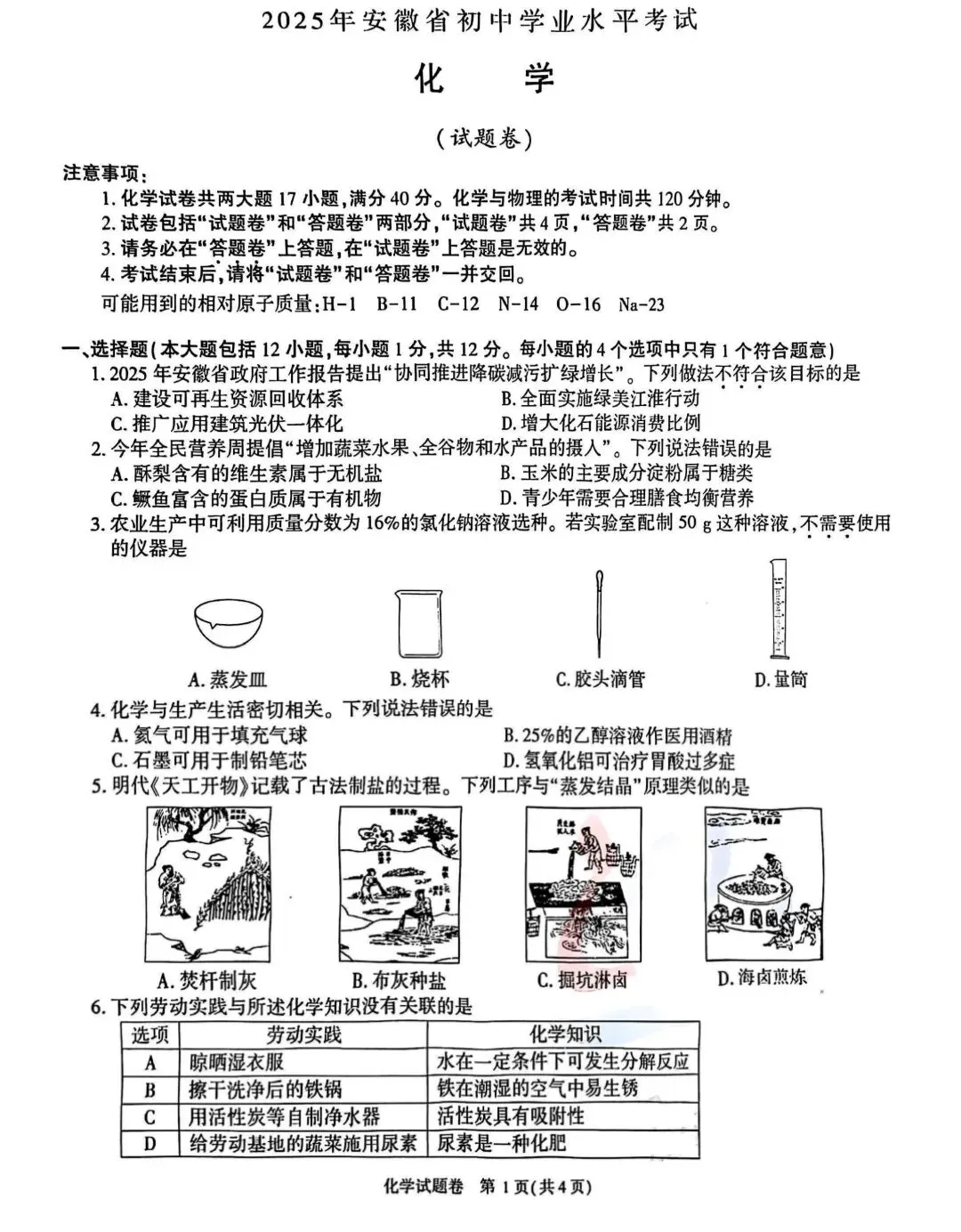 《全国各地中考真题》9科 word版(25版) 第5张 《全国各地中考真题》9科 word版(25版) 第5张