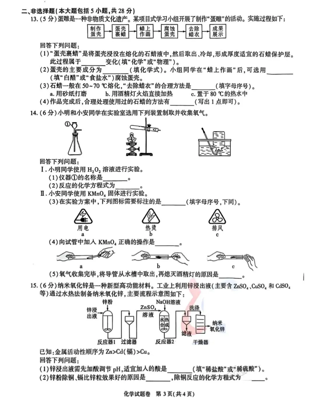 《全国各地中考真题》9科 word版(25版) 第7张 《全国各地中考真题》9科 word版(25版) 第7张