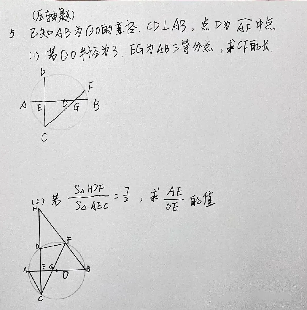 中考自招|萧中科创班5月成绩出炉|有喜有忧,且看中考|萧中科创班数学试题回忆版 第12张