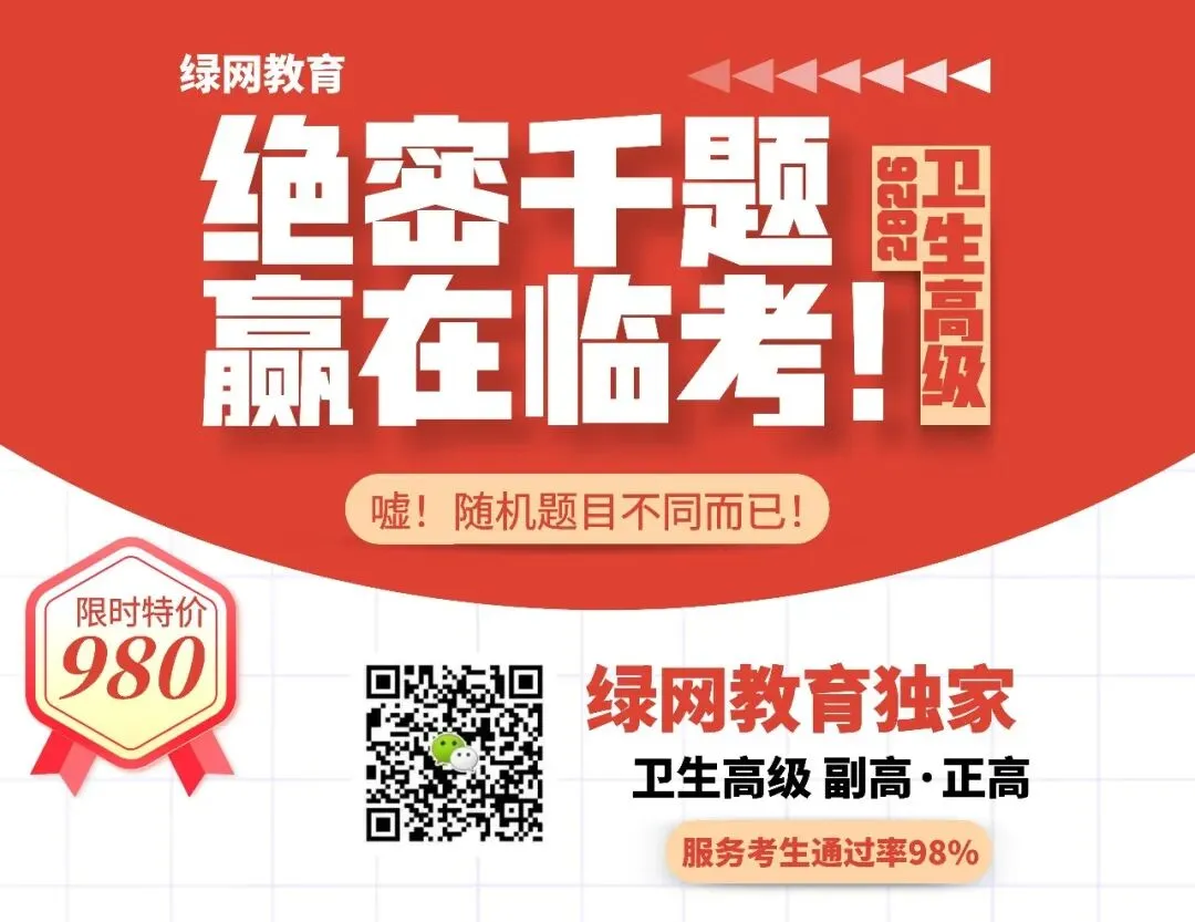 妇产科学(正高)[代码:019]-历年真题集,考前预测密卷、核心冲刺卷、考前通关领航卷、领航冲刺课,绝密千题 第1张