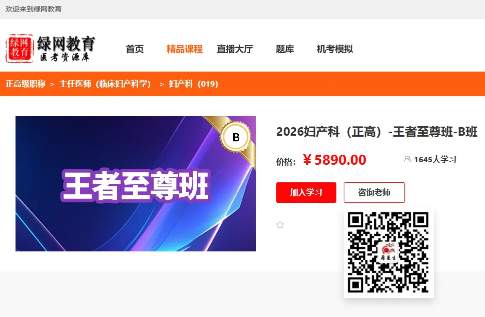 妇产科学(正高)[代码:019]-历年真题集,考前预测密卷、核心冲刺卷、考前通关领航卷、领航冲刺课,绝密千题 第4张