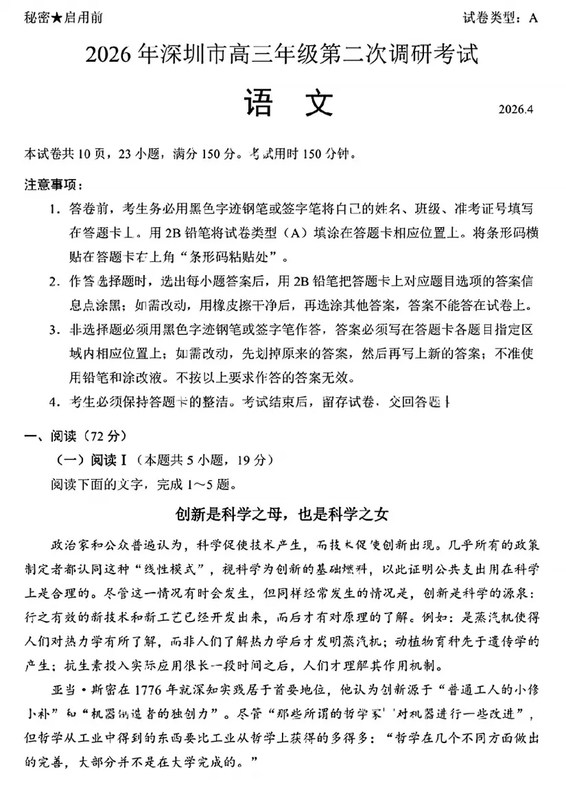 2026年深圳高三二模语文试卷(试题+答案) 第1张