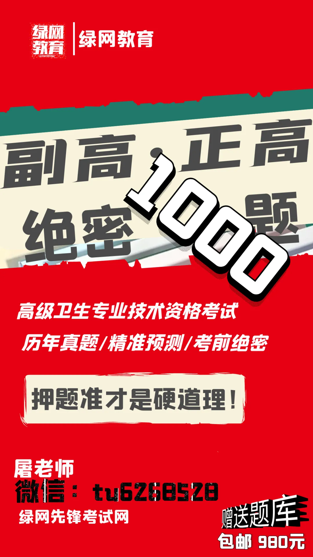 妇产科学(正高)[代码:019]-历年真题集,考前预测密卷、核心冲刺卷、考前通关领航卷、领航冲刺课,绝密千题 第9张