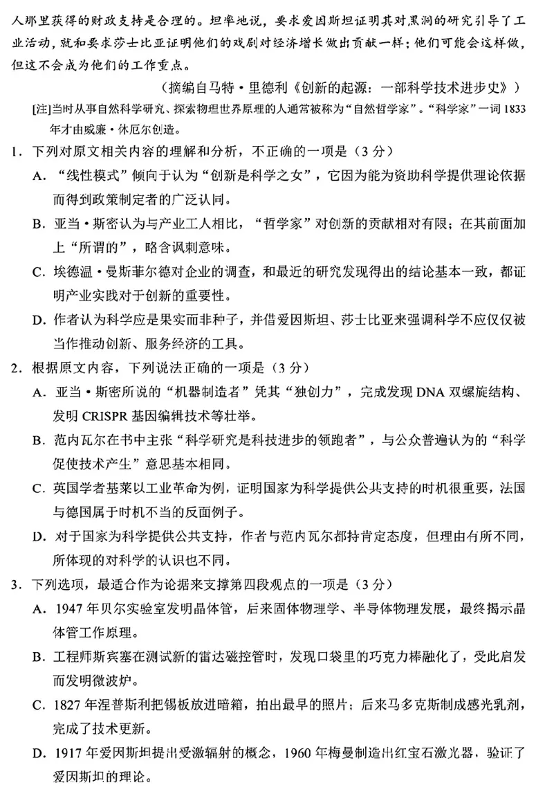 2026年深圳高三二模语文试卷(试题+答案) 第3张