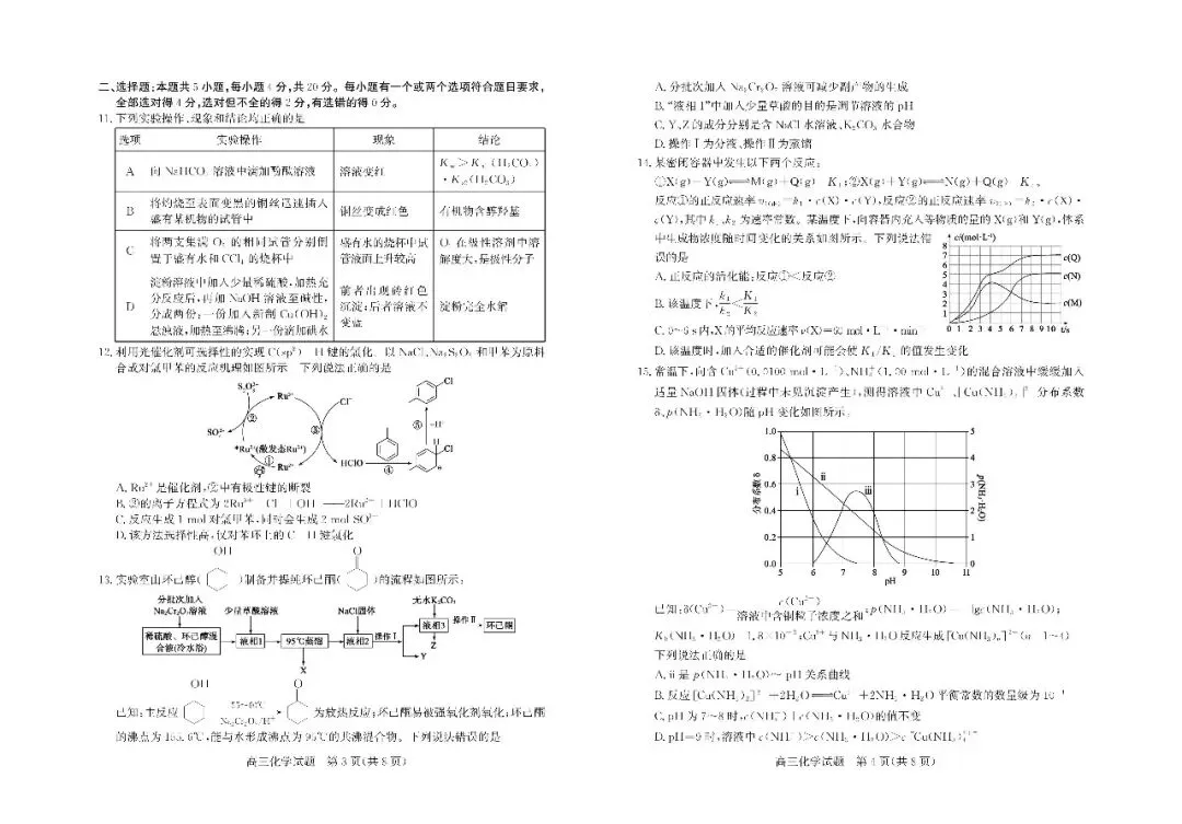 【枣庄三调】枣庄市2026年高三第三次模拟考试-化学 第3张
