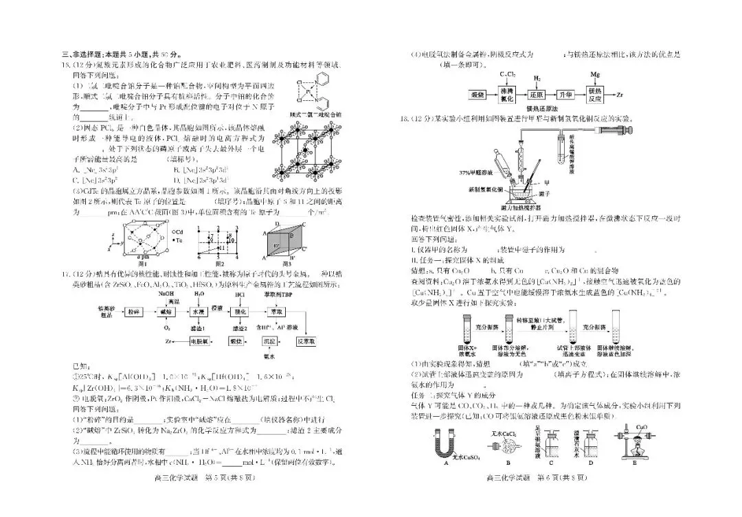 【枣庄三调】枣庄市2026年高三第三次模拟考试-化学 第4张