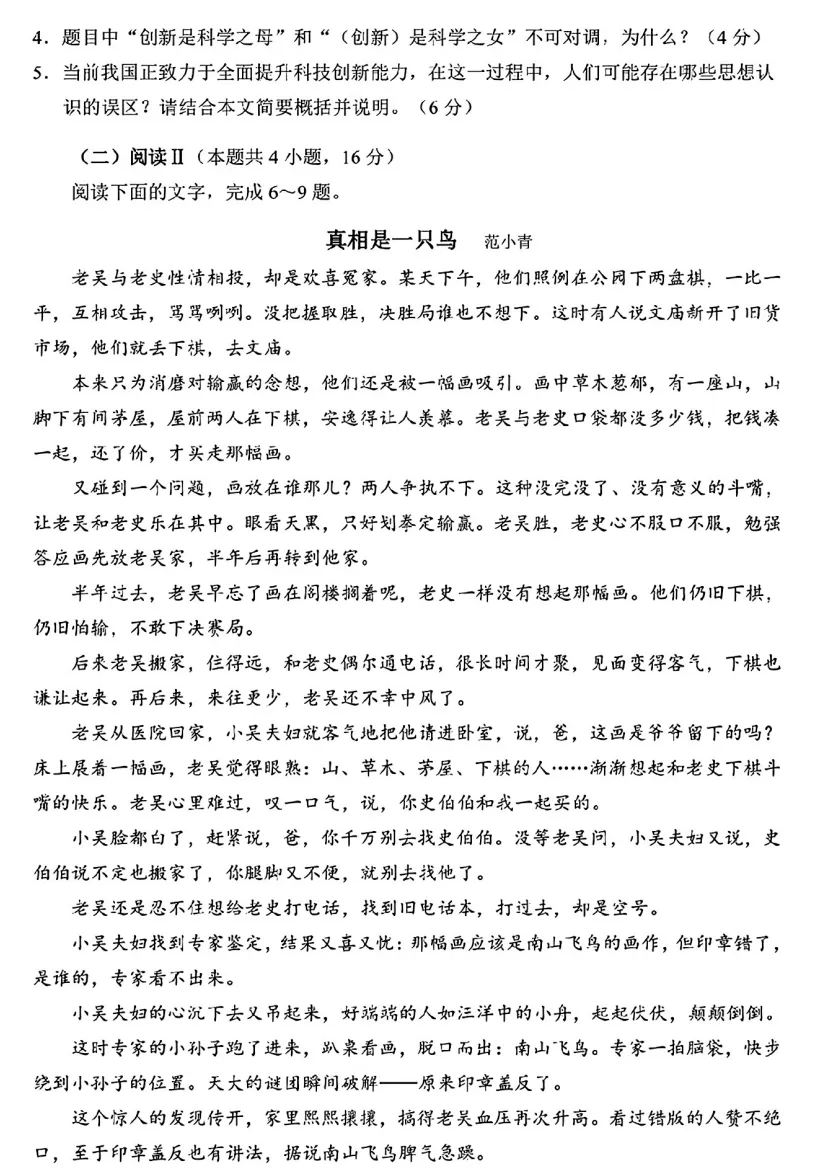 2026年深圳高三二模语文试卷(试题+答案) 第4张