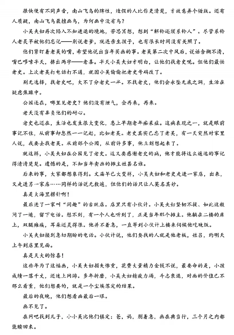 2026年深圳高三二模语文试卷(试题+答案) 第5张