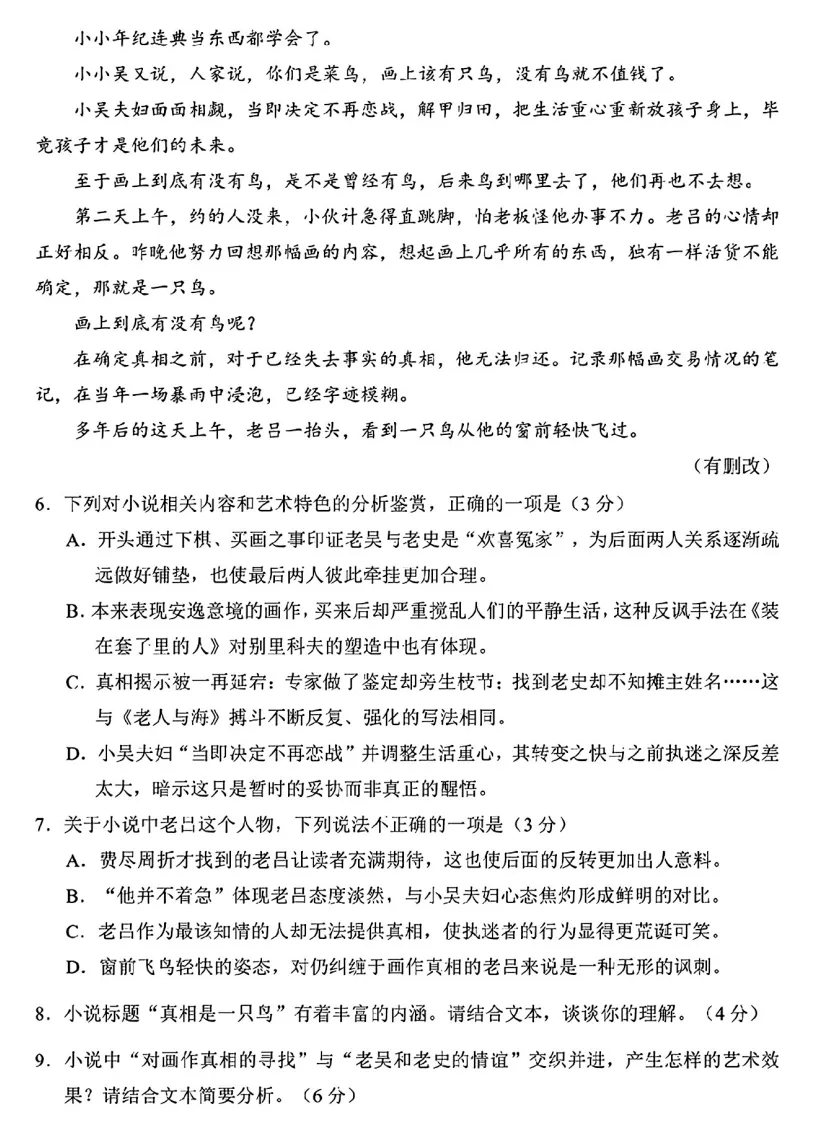 2026年深圳高三二模语文试卷(试题+答案) 第6张