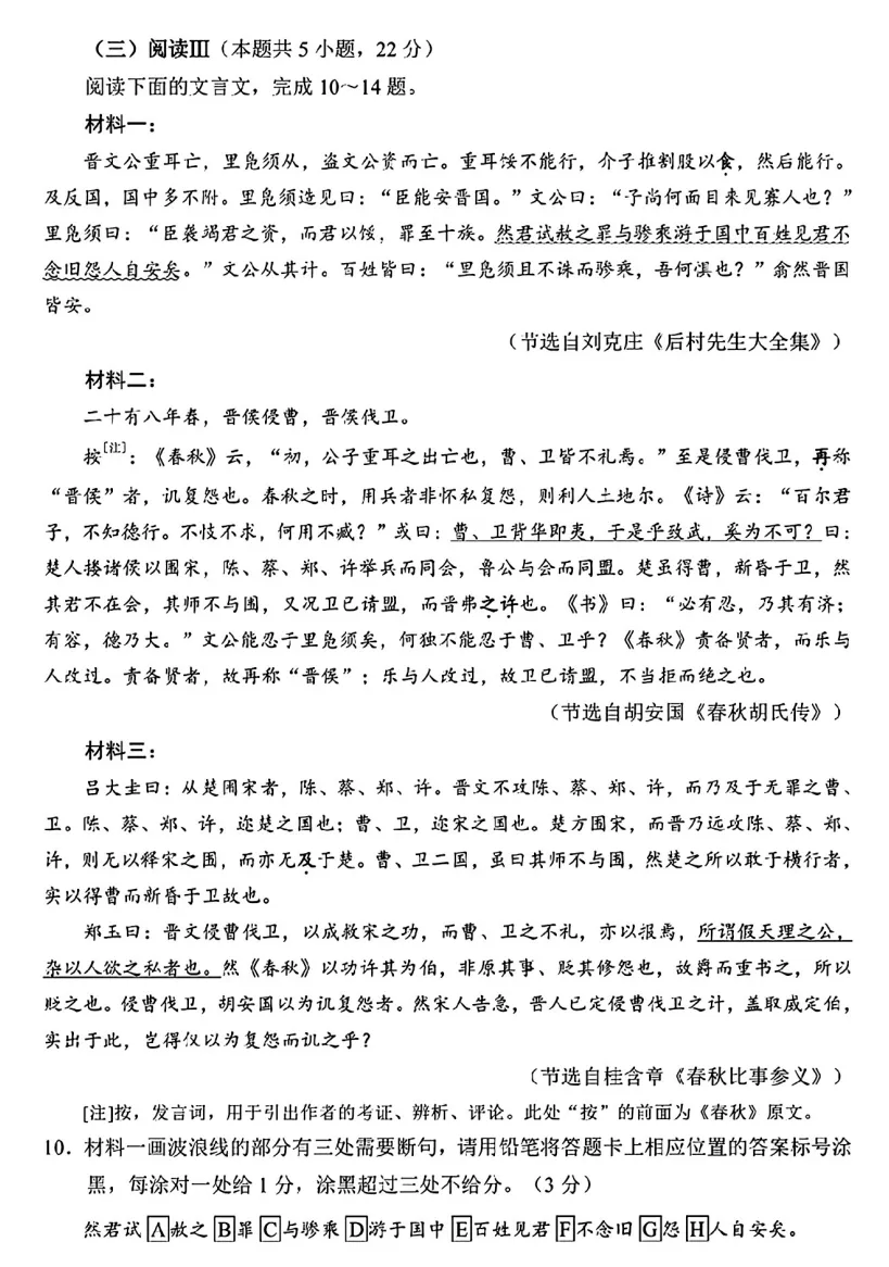 2026年深圳高三二模语文试卷(试题+答案) 第7张