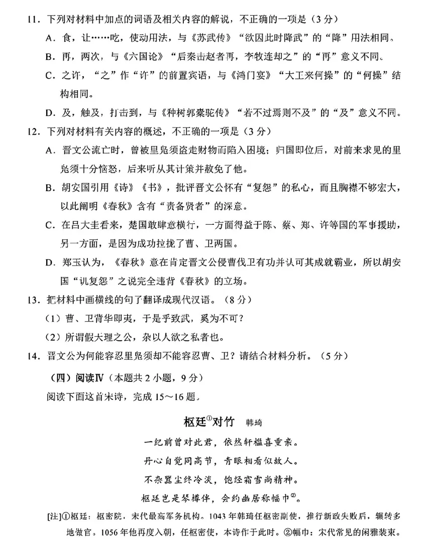 2026年深圳高三二模语文试卷(试题+答案) 第8张