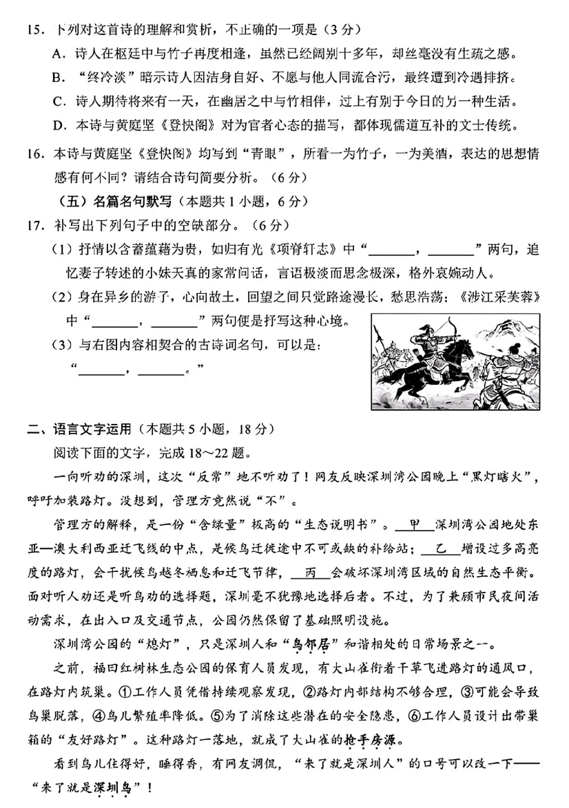 2026年深圳高三二模语文试卷(试题+答案) 第9张