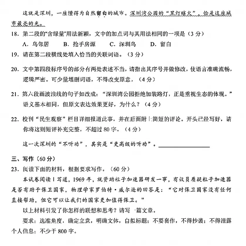 2026年深圳高三二模语文试卷(试题+答案) 第10张