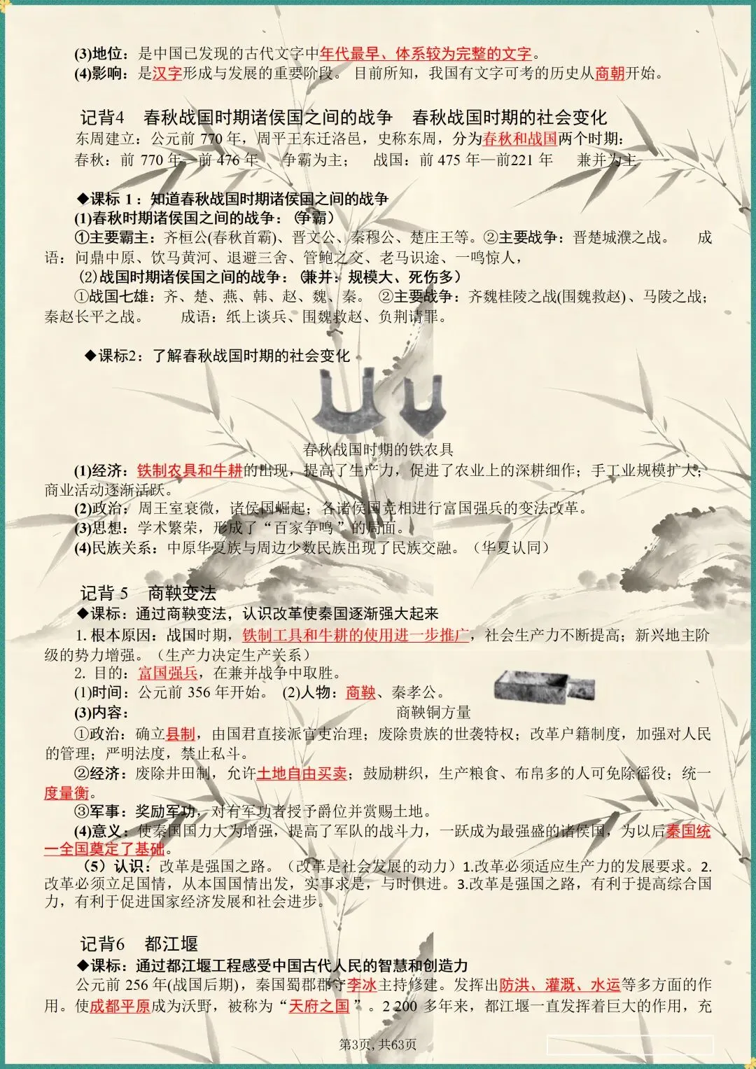 中考复习|2026年中考历史全六册复习提纲(电子版可打印) 第3张