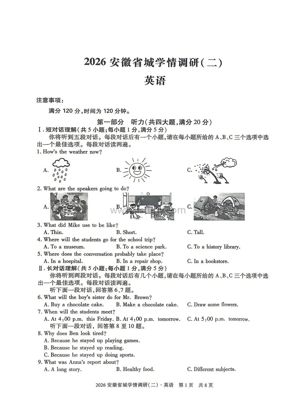 (七科全)2026年安徽省皖智中考省城学情调研(二)(就年级下)语文 数学 英语 物理 化学 历史 道法(有答案免费下载) 第16张