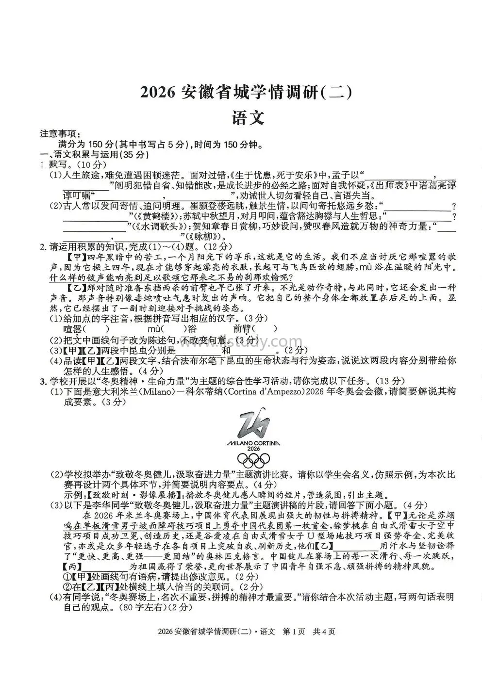 (七科全)2026年安徽省皖智中考省城学情调研(二)(就年级下)语文 数学 英语 物理 化学 历史 道法(有答案免费下载) 第19张