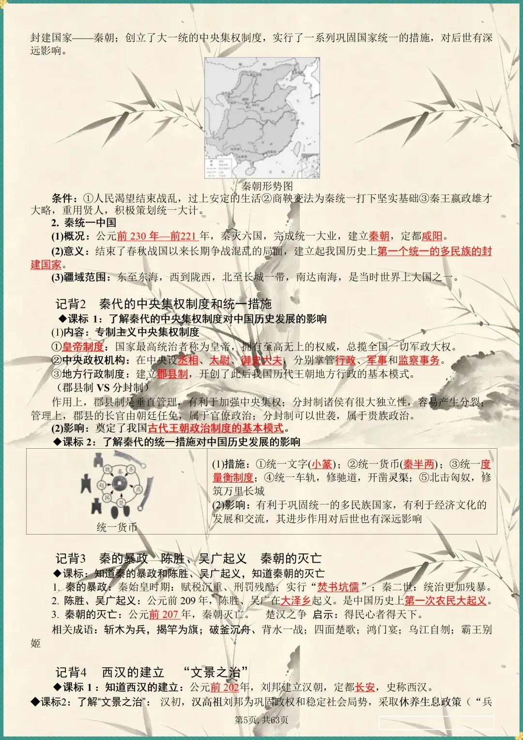 中考复习|2026年中考历史全六册复习提纲(电子版可打印) 第4张