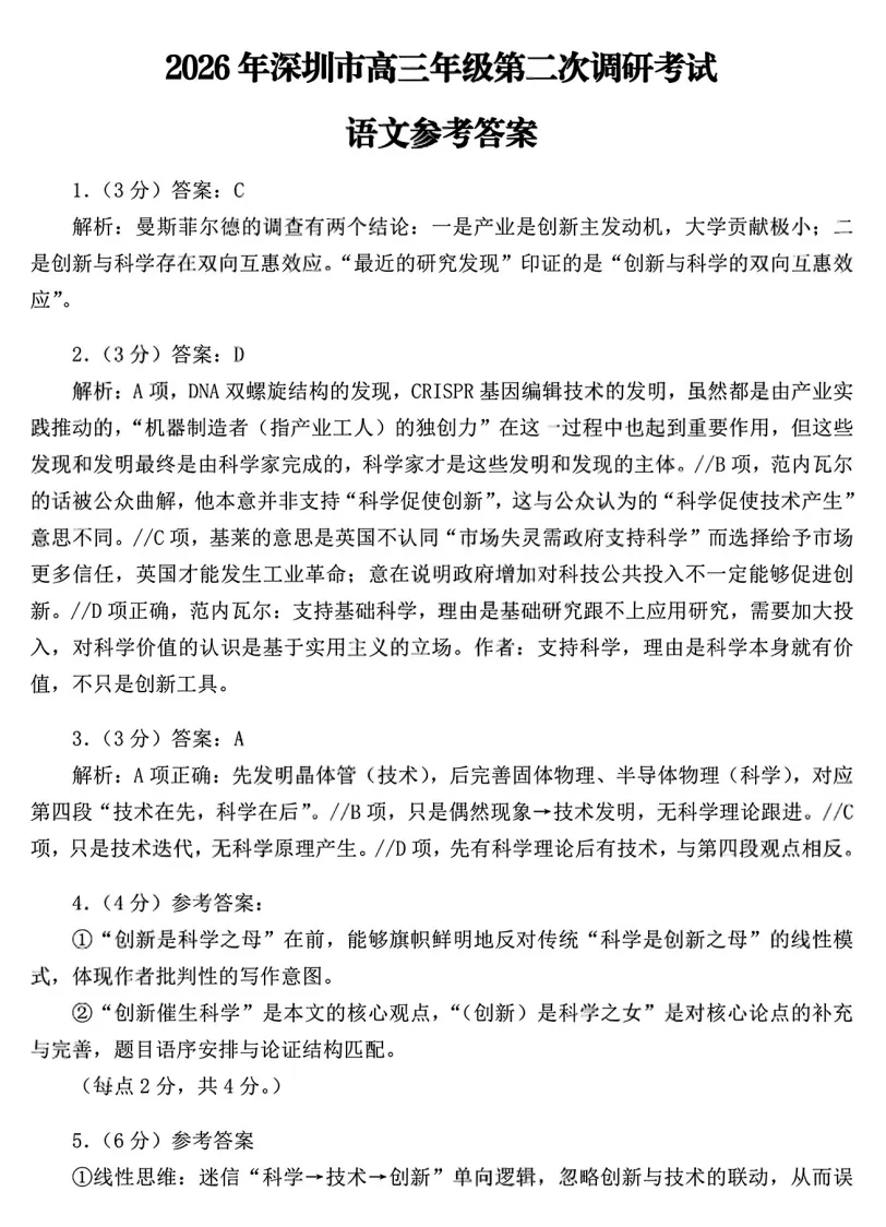 2026年深圳高三二模语文试卷(试题+答案) 第11张