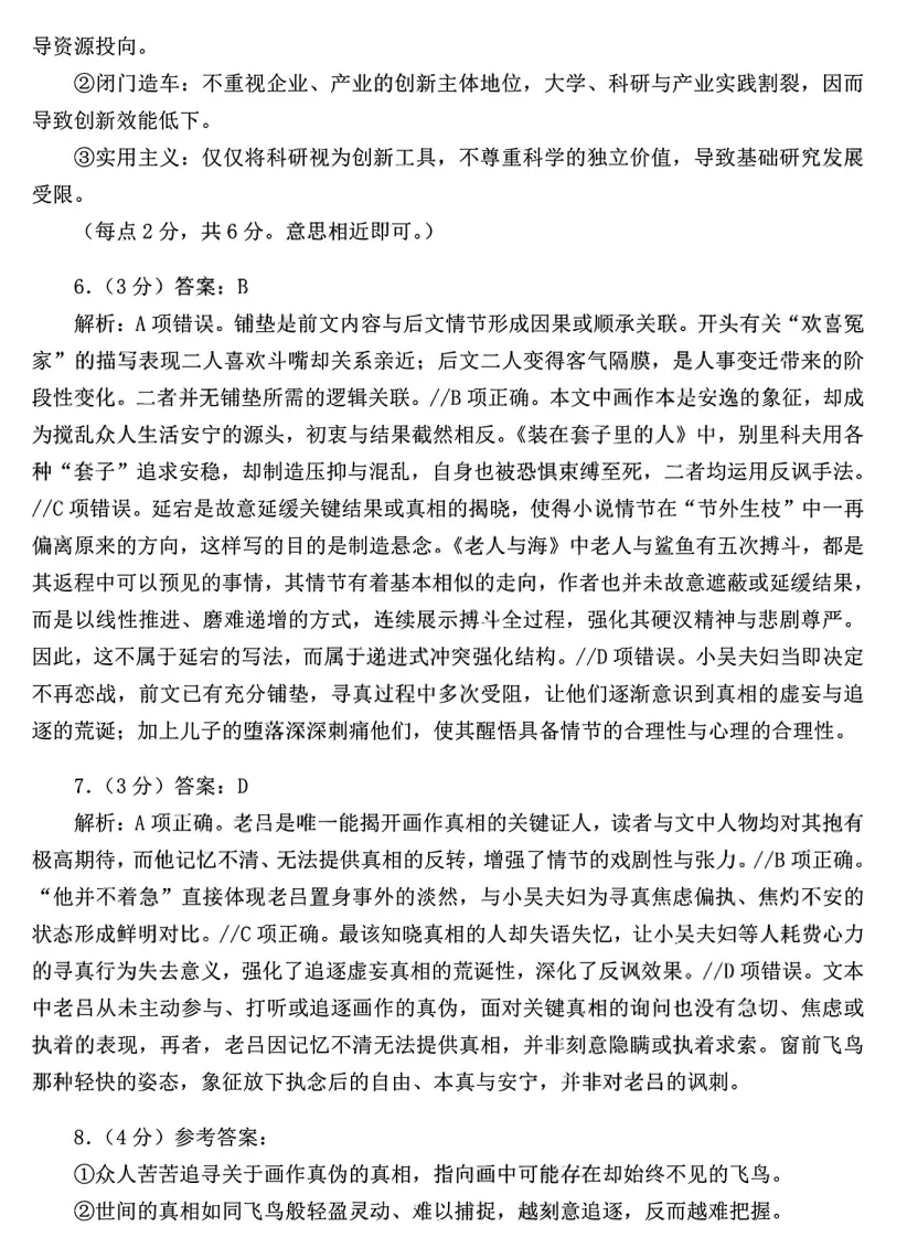 2026年深圳高三二模语文试卷(试题+答案) 第12张