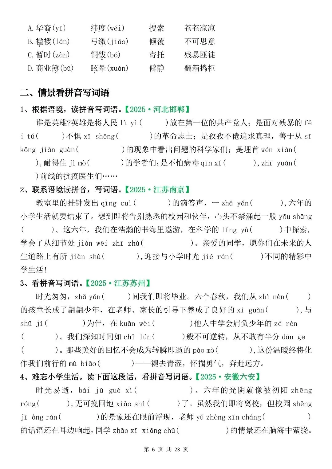 六下语文期末复习真题专项训练(字词专项 130 题) 第8张