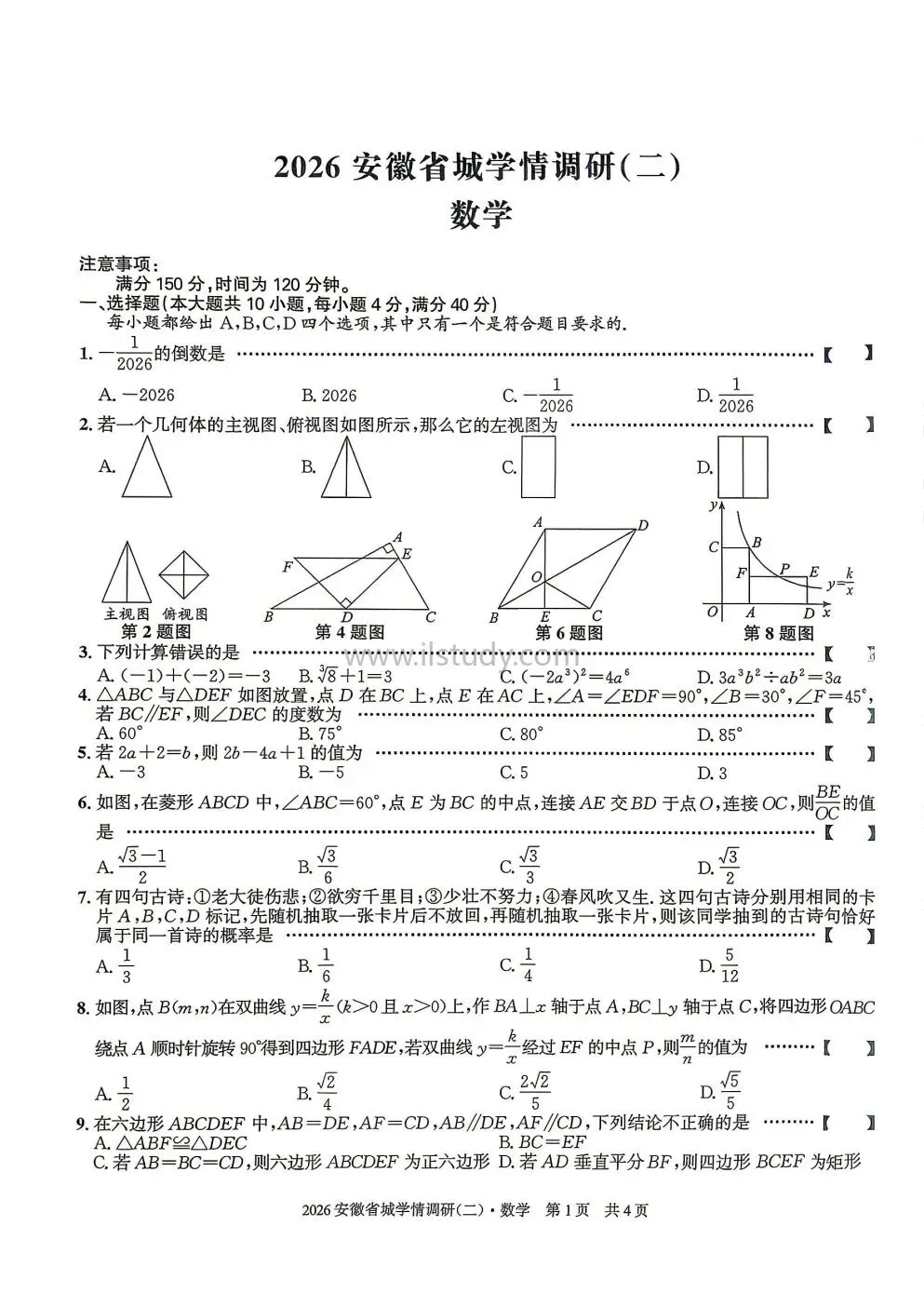 (七科全)2026年安徽省皖智中考省城学情调研(二)(就年级下)语文 数学 英语 物理 化学 历史 道法(有答案免费下载) 第22张