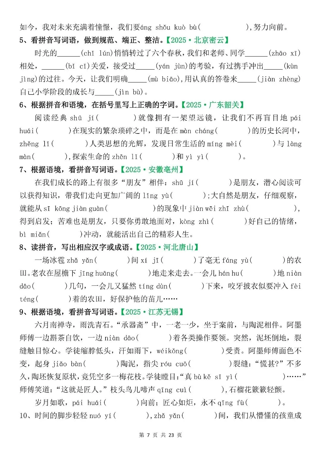 六下语文期末复习真题专项训练(字词专项 130 题) 第9张