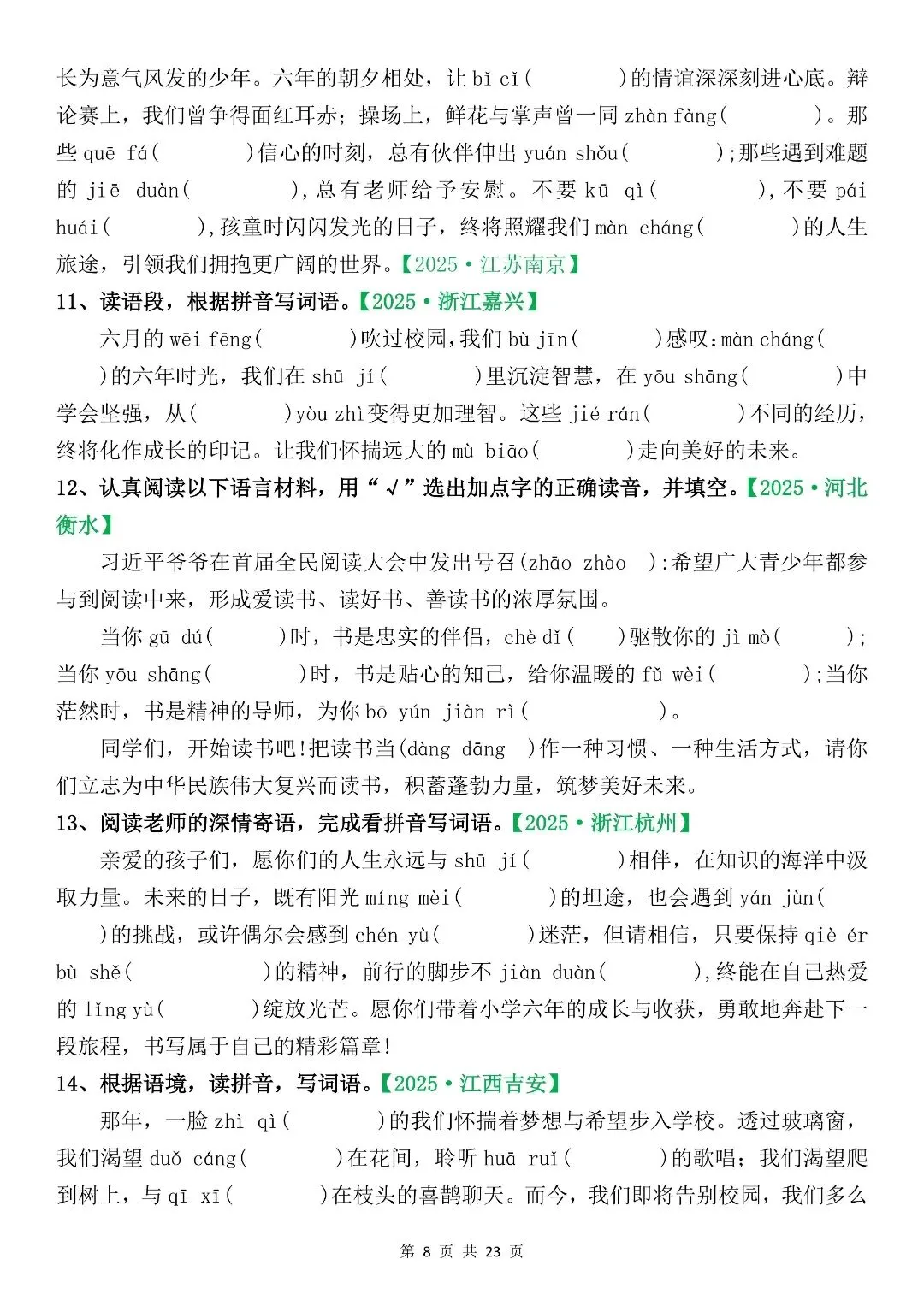 六下语文期末复习真题专项训练(字词专项 130 题) 第10张