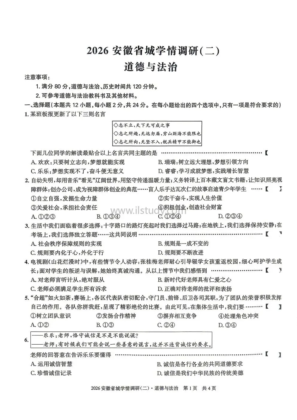 (七科全)2026年安徽省皖智中考省城学情调研(二)(就年级下)语文 数学 英语 物理 化学 历史 道法(有答案免费下载) 第25张