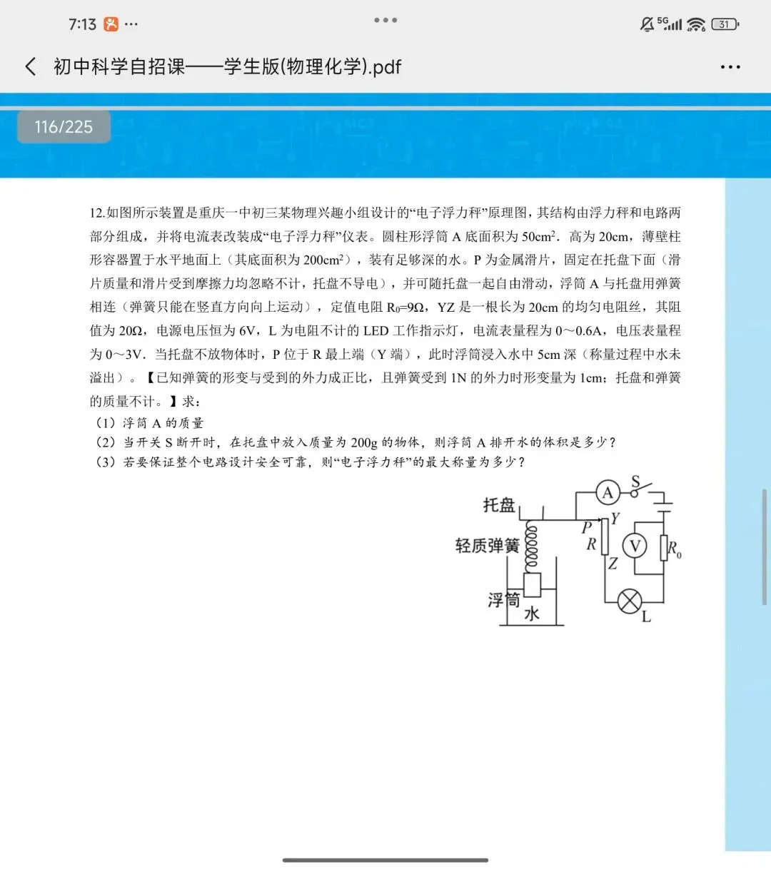 萧中自招考试中考了猫宁自招讲义里面的原题 第1张