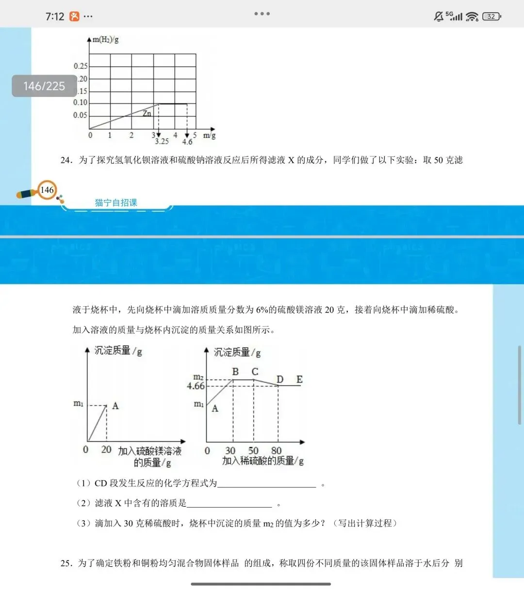 萧中自招考试中考了猫宁自招讲义里面的原题 第3张