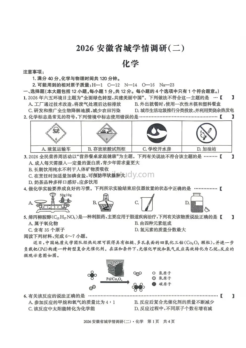 (七科全)2026年安徽省皖智中考省城学情调研(二)(就年级下)语文 数学 英语 物理 化学 历史 道法(有答案免费下载) 第28张