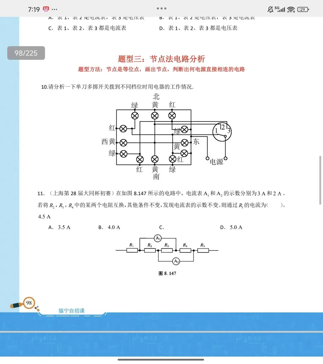萧中自招考试中考了猫宁自招讲义里面的原题 第5张