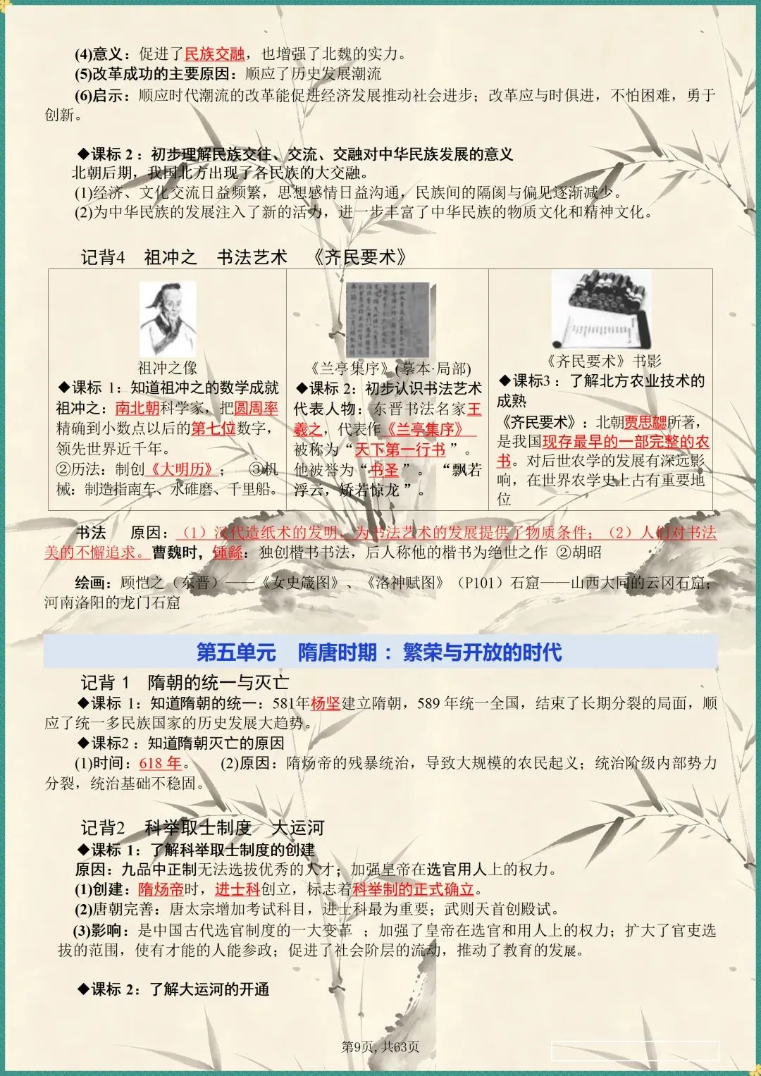 中考复习|2026年中考历史全六册复习提纲(电子版可打印) 第6张